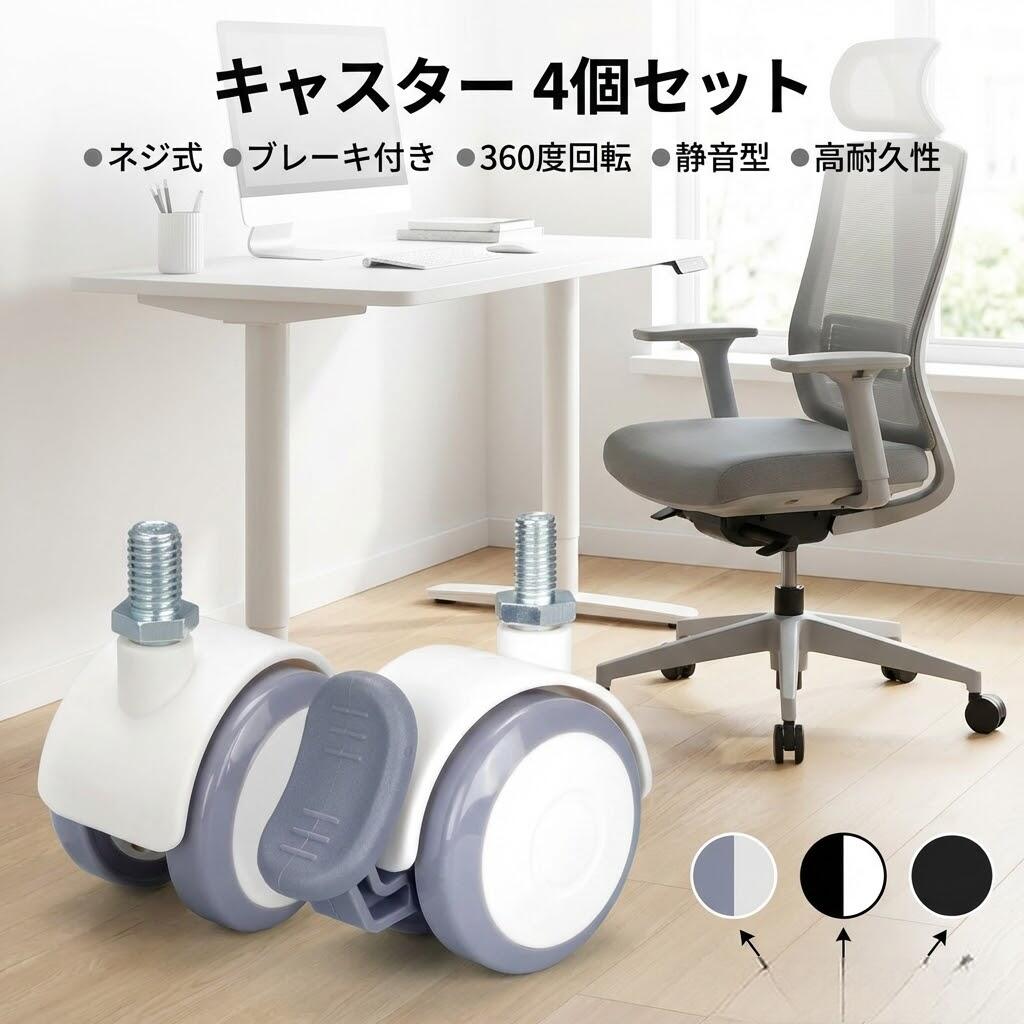 キャスター 4個セット 差し込む式 ネジ式 ブレーキ付き 取替え キャスター 360度回転 高耐久性 静音型 ..