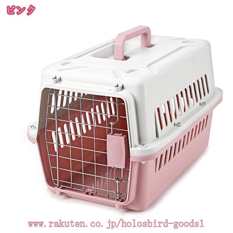 小型犬用クレート ペットキャリー 犬 猫 キャリーケース ペットキャリーバッグ 航...