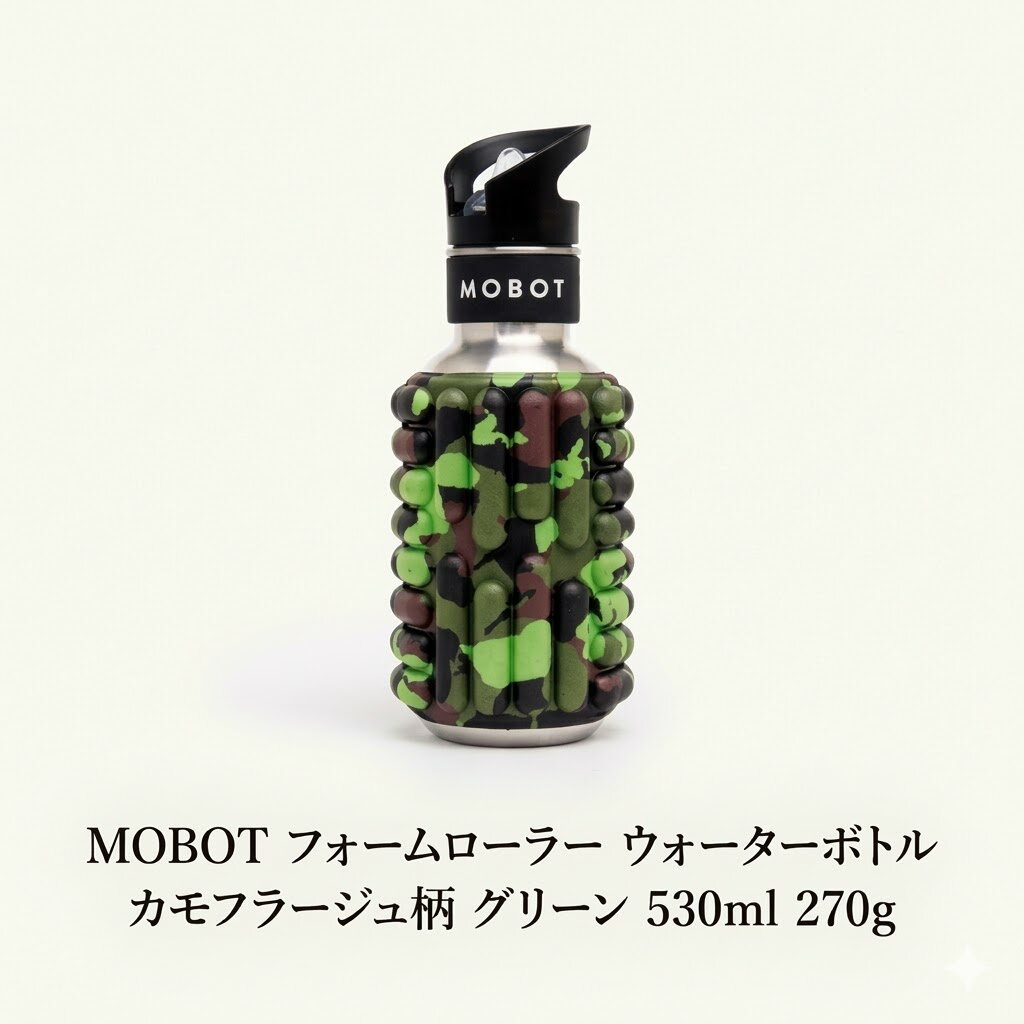 MOBOT フォームローラー ウォーターボトル カモフラージュ柄 グリーン 530ml 270g