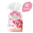 さくら ドロップバスギフト(3点入り 入浴剤セット) ギフトセット 入浴料 バスセット レディース 半身浴 日用品 小物 桜 サクラ ギフト プレゼント プチギ...