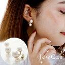 【メール便対応可】JewCas ダブルパール エアイヤリング/JC2128 両耳用 ジュエリー アクセサリー レディースジュエリー 女性 人気 誕生日 軽い 落ちにくい クリップ式 アレルギー対応 ゴールド ピアス見え 普段使い ギフト プレゼント プチギフト 贈り物 ランキング