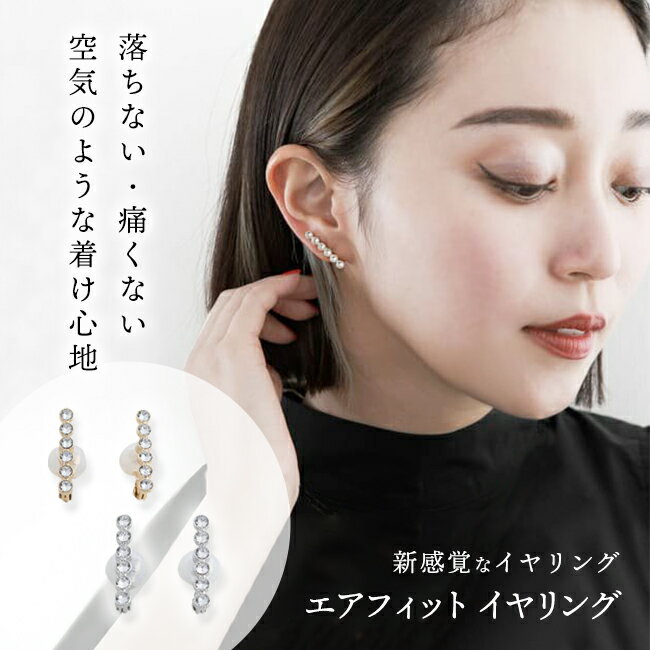 【メール便対応可】JewCas Petit エアフィットイヤリング&イヤカフ/シルバー ゴールド JC3847 両耳用 ジュエリー アクセサリー イヤーカフス ...