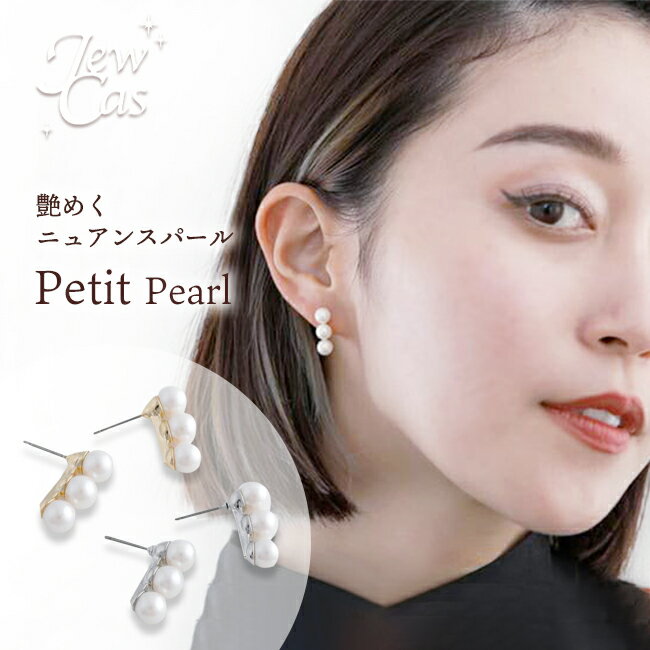 【メール便対応可】JewCas Petit パール3連ピアス／シルバー ゴールド JC3857 チタ