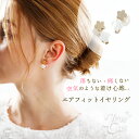 【メール便対応可】JewCas Shellflower エアフィットイヤリング ゴールド フラワー JC4628 両耳用 ジュエリー アクセサリー レディースジ...