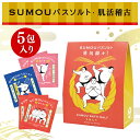 【5点入り 入浴剤セット】すもう・SUMOUバスソルト 発気揚々セット / 肌活稽古 四股踏み・桃の香り / テッポウ・ゆずの香り / すり足・椿の香り 相撲 大量買い まとめ買い 景品 粗品 プチギフト ギフト プレゼント ごあいさつ 退職 お返し お礼 お配り お祝い おもしろ
