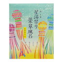 8個まで【メール便対応可】星湯祭り 薬草風呂(入浴剤・もみだし式バスバッグ 医薬部外品 菖蒲 しょうぶ の香り)薬湯に浸かり疲労回復 無病息災 生薬が温浴効果を高め発汗促進 プチギフト プレゼント 夏ギフト サマーギフト 実用的 暑気払い 夏バテ解消 猛暑対策 暑さ対策