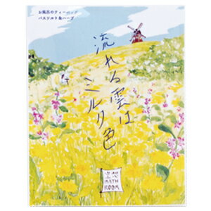 12個まで【メール便対応可】空想バスルーム【流れる雲はミルク色】 入浴剤 入浴料 バスソルト レディース 半身浴 ギフト プレゼント プチギフト 内祝い 大量買...