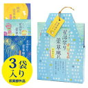 薬草風呂 3包セット（入浴剤ギフト）医薬部外品疲労回復に効く国産薬草風呂3点入り（丑湯祭り・星湯祭り・観月薬草風呂）プレゼント、プチギフト、実用的なプレゼントや男性への贈り物に 大量買い まとめ買い お返し 退職 雑貨小物店 内祝い ご挨拶 癒し