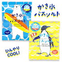 6個まで【メール便対応可】かき氷バスソルト（入浴剤）クールミント・スクイーズレモンの香り。メントール・ハッカ油配合・プチギフト・プレゼントに人気のかわいい入浴料 大量買い まとめ買い お返し 雑貨小物店 退職 癒し グッズ 夏 暑さ対策 ひんやり 冷感 涼感