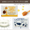 16個まで【メール便対応可】ミルクバスシリーズ(入浴剤) ミルク・ハニーミルク ギフト プレゼント プチギフト 大量買い まとめ買い 景品 雑貨小物店 内祝い 退職 冷え性 対策 癒し グッズ お返し お礼 ごあいさつ ご挨拶 お祝い お配り 実用的