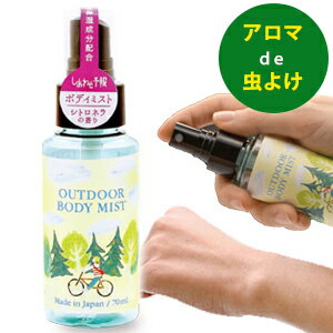 しあわせ予報 アウトドア ボディミスト 虫よけ対策 虫除け アウトドア 小物 携帯 シトロネラ ヒアルロン酸 ホホバオイル 虫除けスプレー アロマ 大量買い まとめ買い プチギフト 退職 お返し プレゼント 雑貨小物店 プレゼント 実用的