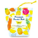 ジューシーフルーツパウダーバス【パイナップルスムージー】(入浴料 入浴剤 3包入り) レディース 半身浴 癒し 小物 ギフト プレゼント プチギフト 贈り物 友達 雑貨小物店 内祝い 退職 ご挨拶 改善 大量買い まとめ買い お返し リラックス グッズ 実用的
