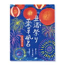 8個まで【メール便対応可】丑湯祭り 薬草風呂(入浴剤・もみだし式バスバッグ 医薬部外品 よもぎの香り)薬湯に浸かって疲労回復 無病息災 生薬が温浴効果を高め発汗促進 プチギフト プレゼント 夏ギフト サマーギフト 実用的 暑気払い 夏バテ解消 猛暑対策 暑さ対策