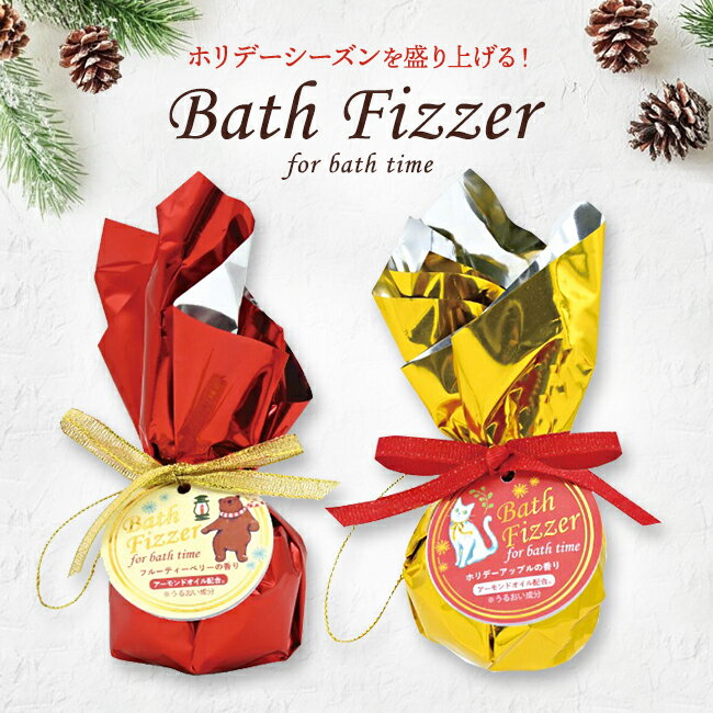 メリー＆ブライト バスフィザー 炭酸発泡タイプ 入浴剤 バスボール バスフィズ バスボム 固形 入浴料 バス用品 ギフト プレゼント プチギフト プチプラ プレゼント交換 贈り物 贈答品 リボン付き 個包装 もらって嬉しい 喜ばれる くま クマ ベアー ネコ 猫 ねこ キャット