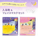 8個まで【メール便対応可】グースーピー フェイスマスク セット(発泡タイプ 入浴剤 & シートマスク ) シート状マスク フェイスパックシート シートパック 個...