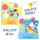 かき氷 フェイスマスク セット(クール 入浴剤 & シートマスク ) シート状マスク フェイスパックシート シートパック 個包装 マスクパック 美容マスク ビュ...