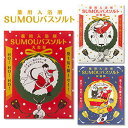 12個まで【メール便対応可】Xmas限定・すもう SUMOU バスソルト 薬用入浴剤（医薬部外品）「 ...