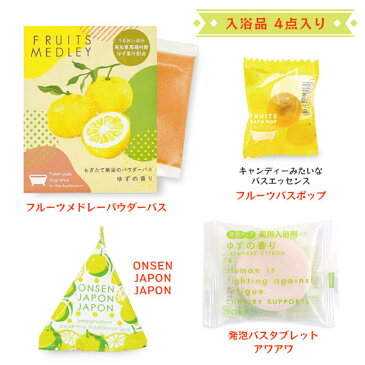 【あす楽対応】オーガンジー袋入り ゆず湯バスギフト(入浴剤セット)入浴料 バスソルト レディース 半身浴 日用品 小物 柚子 ゆず ユズ ギフト プレゼント プチギフト 大量買い まとめ買い 個包装 退職 お返し ご挨拶 雑貨小物店 内祝い 冷え性 対策 癒し グッズ