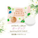 ウィズフローラ 重炭酸タブレット 入浴剤 【 ガーデニア & ペアの香り 】 錠剤 炭酸泉 炭酸ガス バスタブレット にごり湯タイプ ギフト プレゼント プチギ...