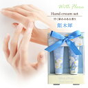 【銀木犀 (ギンモクセイ) ハンドクリーム ギフトセット】ウィズフローラ 生活雑貨 ヘルスケア コスメ ハンドケア お手入れ レディース 日用品 雑貨小物 ギフト プレゼント プチギフト ちょっとした贈り物 贈答品 お礼 お祝い お返し ご挨拶 お配り 手肌 ギフトボックス付き