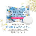 ウィズフローラ 重炭酸タブレット 入浴剤 【 銀木犀 & ホワイトリリー 】 錠剤 炭酸泉 炭酸ガス レディース 半身浴 小物 ギフト プレゼント プチギフト 大量買い まとめ買い 退職 ばらまき 内祝 冷え性対策 癒しグッズ 肌ケア ごあいさつ ご挨拶 お祝い お配り 実用的