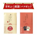 8個まで【メール便対応可】 薬用入浴剤 まめふく銭湯 2包セット 医薬部外品 プレゼント プチギフト お返し お礼 御礼 ごあいさつ 御挨拶 販促品 粗品 景品 記念品 ノベルティ お配り 御年賀 お年賀 お正月 年末年始 縁起のいい 和 日本製 みやげ 外国 海外 インバウンド