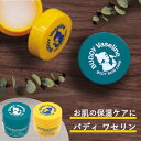 バディ ワセリン エッセンシャルオイル入り(全身用) ローズマリー&カモミール/ティーツリー&ユーカリ ハーブ アロマ クリーム ギフト プレゼント 贈答品 美容コスメ 手土産 お土産 ちょっとしたお礼 ほんの気持ち プチギフト ごあいさつ お祝い お返し お配りに人気