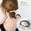 【メール便対応可】 大粒 4連 パール ヘアゴム ヘアアクセサリー レディース 髪留め 髪飾り 結び目なし 太め 黒 ゴム リングゴム 飾り付き ロングヘア ショートヘア ハーフアップ プチプラ 高見え きれいめ 高級感 韓国風ファッション プチギフト ギフト プレゼント 贈り物