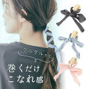 【メール便対応可】シアーリボン&つや消しゴールドプレート 【ポニーフック】 ヘアアクセサリー 髪留め 髪飾り ヘアゴム隠し まとめ髪 プチギフト ギフト プレゼント 贈り物 プチプラ ヘアスタイル 普段使い デイリー 高見え きれいめ セット 韓国製 韓国ファッション