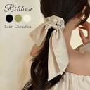 【メール便対応可】サテン ロング 片結びリボン シュシュ ヘアゴム ヘアアクセサリー 黒 ブラック ベージュ オフホワイト オリーブ 髪留め 髪飾り プチギフト ギフト プレゼント 贈り物 プチプラ お団子 韓国風ファッション 定番 ベーシックカラー 大きめ 長いリボン付き