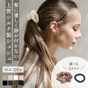 選べる8色x2種類 【 シルク 100% ヘアゴム シュシュ / ヘアアクセサリー 】 跡がつかない 髪留め 髪飾り シルク製品 人気 大人 キッズ 子供用 かわいい 可愛い おしゃれ 高級 小さめ 太め 睡眠 ファッション 結婚式 お呼ばれ セット プチギフト ギフト プレゼント 贈り物