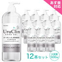 まとめ買い12本セット 水なしで使える 手指用ジェル【Uru Clin オーガニック美容成分配合 ハンドジェル 大容量500ml×12本】高保湿＆速乾 アルコール成分配合ジェル 子供会 幼稚園 保育園 小学校 お返し お礼 ごあいさつ ご挨拶 お祝い お配り