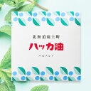 10個まで【メール便対応可】北海道ハッカ油 アロマバスソルト 入浴剤 入浴料 猛暑 暑さ対策 クール 冷却 お風呂 雑貨小物 納涼 サマーギフト プレゼント プチギフト お返し お礼 暑気払い 手土産 グッズ ちょっとした贈り物 ほんの気持ち ごあいさつ ご挨拶 お配り 実用的