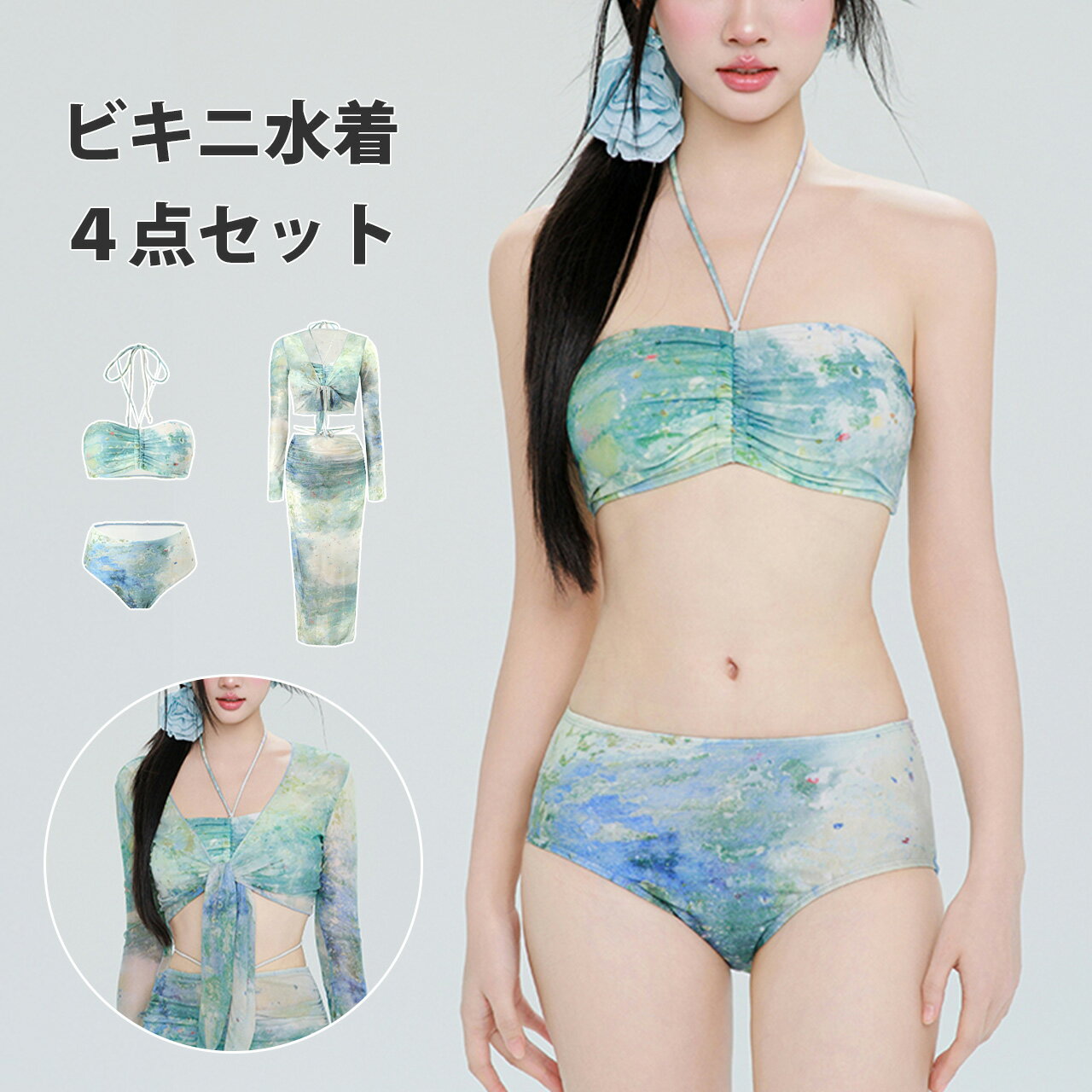 水着 レディース 体型カバー バンドゥビキニ 4点セット ラッシュガード パレオ カーディガン付き スカート モネ風 リゾート おしゃれ 韓国風 夏 海 プール リゾート 旅行 グラビア プチプラ 送料無料