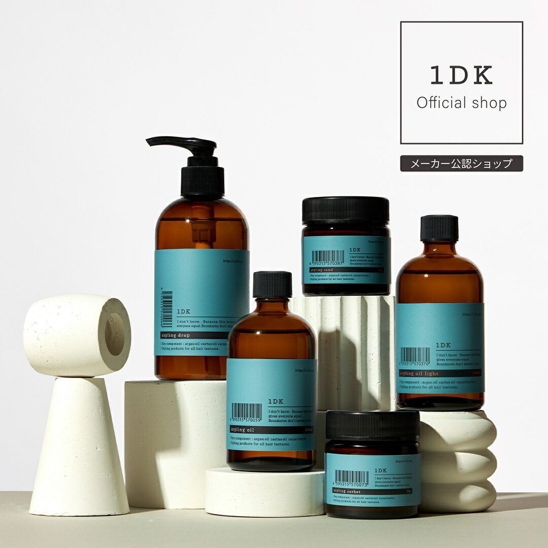 【正規公認店】1DK スタイリングドロップ スタイリングオイル スタイリングオイルライト スタイリングソルベ スタイングサンド ワンディーケー ヘアオイル ヘアバーム ドライワックス