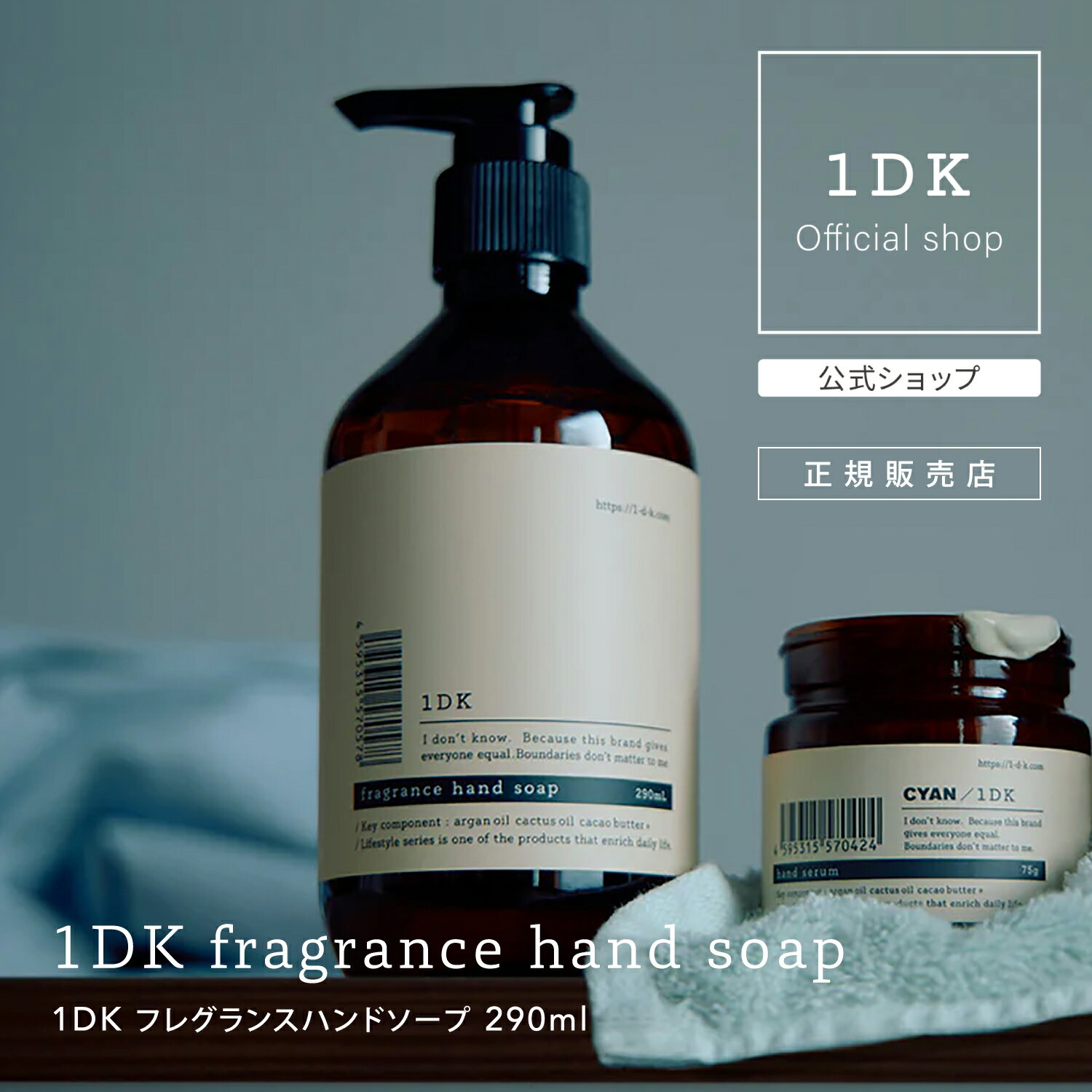 【10%OFFクーポン 正規品】ワンディーケー 1DK フレグランス ハンドソープ 290ml 保湿 整肌作用 アンバ..