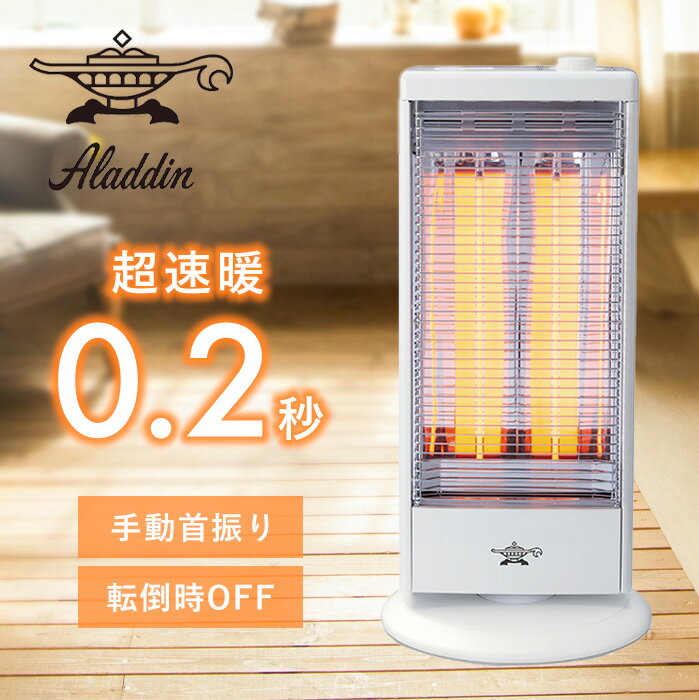 Aladdin アラジン 遠赤グラファイトヒーター 電化製品 首振り対応 4段階切替 ホワイト 生活家電 おしゃれ 一人暮らし 新生活