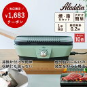 【P10倍】\1,683円OFFクーポン/ Aladdin アラジン グラファイト ミニグリラー 電化製品 キッチン家電 グリル コンパクト 3モード 減煙モード 750W A4サイズ以上 片付け簡単 煙 脂 におい軽減 収納しやすい 口コミご記入お願いします