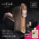 BiiTo2 CooL(ビートツークール)本格ムダ毛ケア光美容器 脱毛器 家庭用美容機器顔 脇 ワキ Vライン VIO ムダ毛 除毛 男女兼用 全身脱毛 ムダ毛...