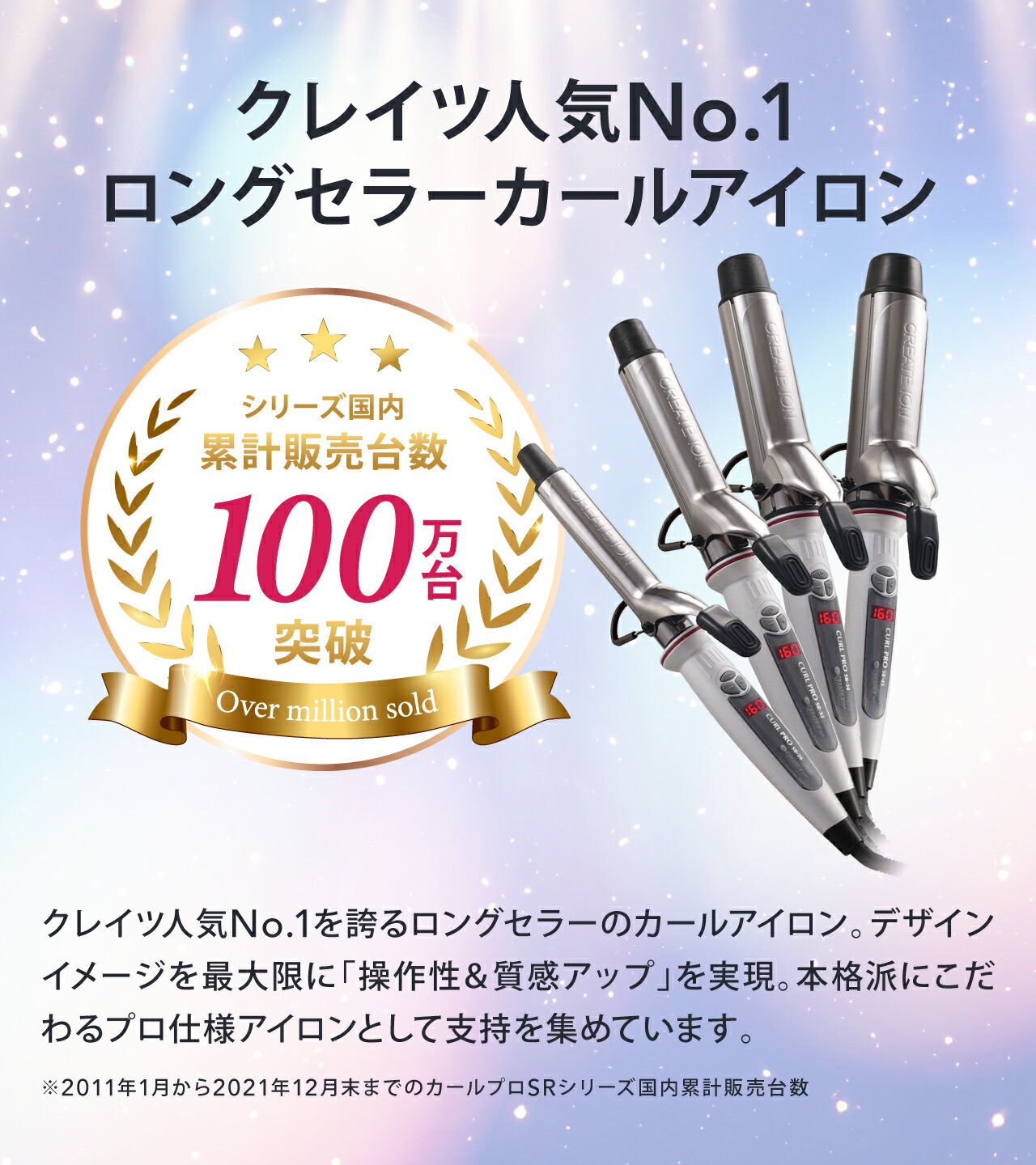 【ヘアオイルとセットでお得！】クレイツ カールプロSR 正規品 26mm 32mm 38mm 45mm 美容師 プレゼント ギフト プロ サロン専売品 痛まない 太め コテ ヘアアイロン 巻き髪 前髪 軽量 持ち運び 1年保証 送料無料