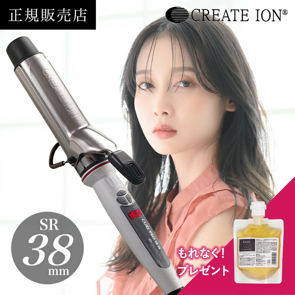 樂天商城 - 【正規販売店】クレイツ カールプロSR 正規品 38mm 美容師 プレゼント ギフト プロ サロン専売品 痛まない 太め コテ ヘアアイロン 巻き髪 前髪 軽量 持ち運び 1年保証 送料無料