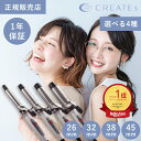 【祝!デイリーランキング1位!】クレイツ カールプロSR 正規品 26mm 32mm 38mm 45mm 美容師 プレゼント ギフト プロ サロン専売品 痛まな...