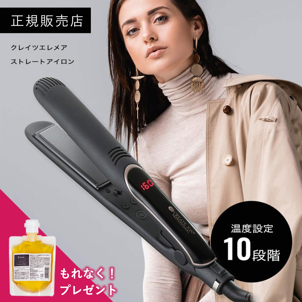 \30%OFFクーポン/ クレイツイオン エレメア ストレート ストレートアイロン 正規品 美容師 プレゼント ギフト プロ サロン専売品 ヘアアイロン 2wa...
