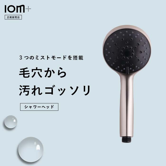 ディープクレンジング ミストシャワーIOM＋ イオムプラス CREATE ION ウルトラファインバブル クレンジング 保湿 美容 節水 水圧強い