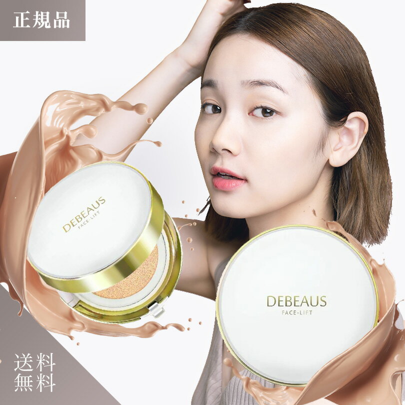 【正規品】【送料無料 あす楽】DEBEAUS FACE LIFT ディビュース ファイスリフト バイオ・インナー・RX ..