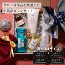 ヘアケア（5000円程度） 【ホワイトデー限定｜ヘアケアコフレ】ホワイトデーギフト コスメセット プレゼント用 20代 30代 40代 女性 おすすめ サロン専売品 ヘアケア