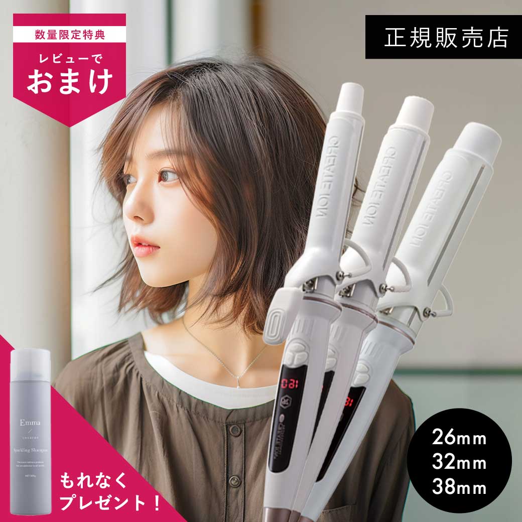 クレイツ エレメアカール 26mm 32mm 38mm カールアイロン コテ ヘアアイロン 人気 おすすめ 海外兼用 温度調節 スタイリング ヘアアレンジ ヘアセット ツヤカール デジタル CREATE ION クレイツ イオン 正規販売店 カール パーマ