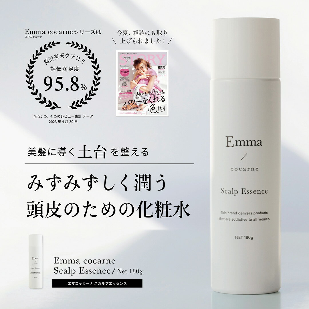 エマコッカーナ スカルプエッセンス（頭皮用化粧水） 頭皮 保湿 化粧水 乾燥対策 ヘアミスト スカルプ スプレー スキャルプトナー Emma..