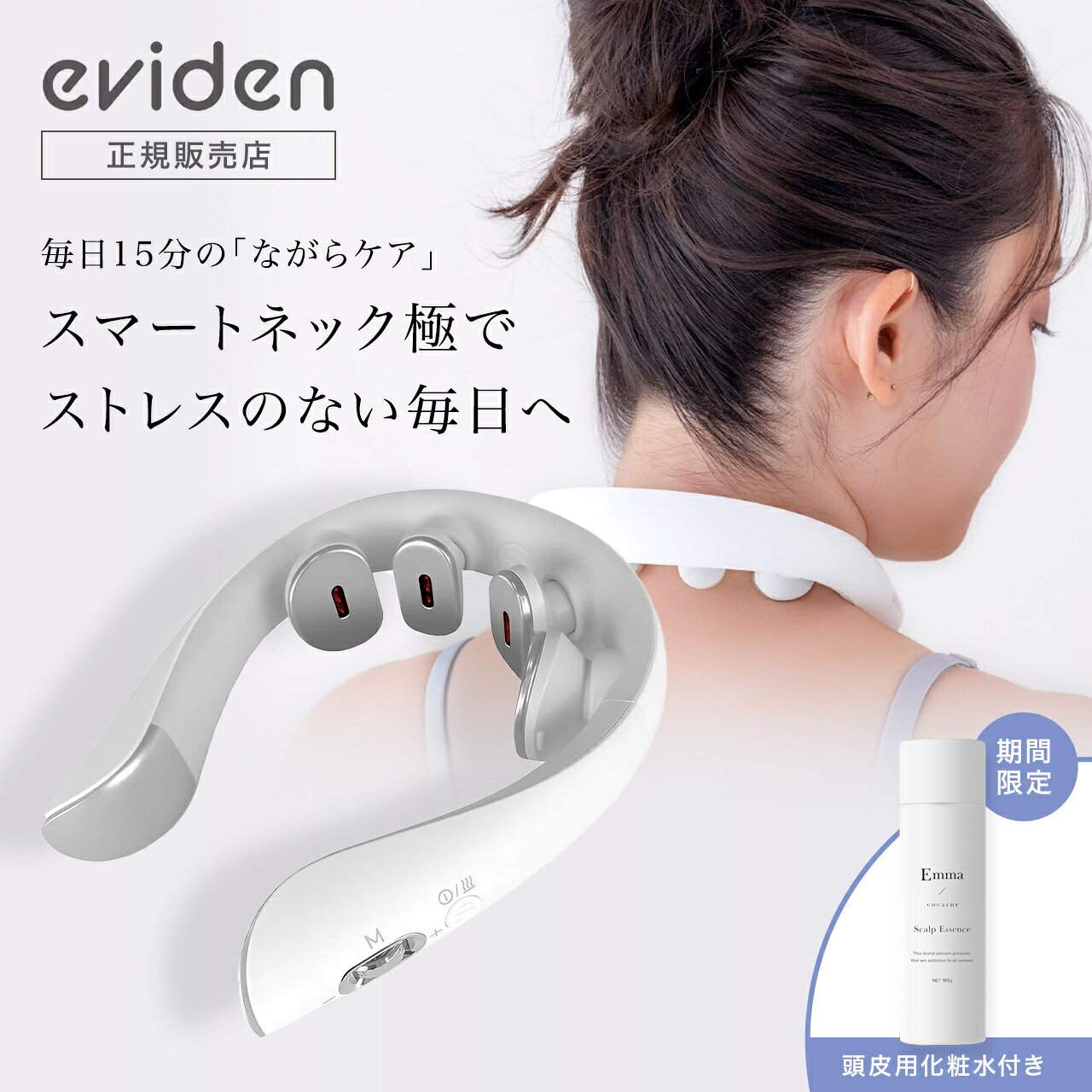 【1000円OFFクーポン/P10倍/もれなく頭皮用美容液付き】eviden スマートネック 極 エビデン HL-SK53 EMS 温熱 首 肩 マッサージ マッサージ機器 音波振動 中周波 赤色LED 近赤外線 ギフト プレゼント