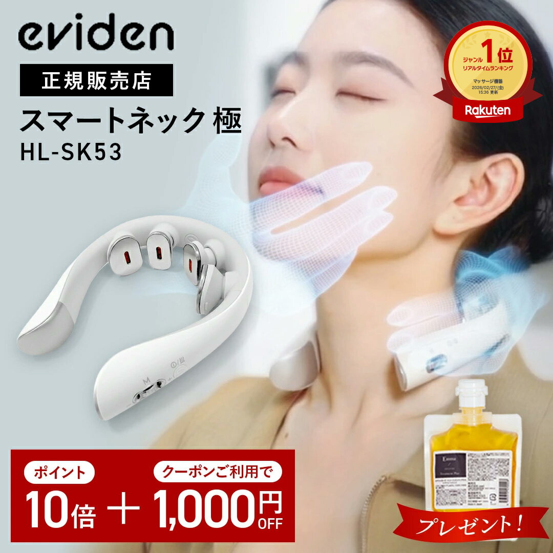 【もれなくプレゼント付き】eviden スマートネック 極